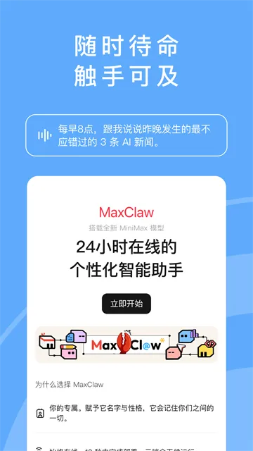 海螺AI无限额度版截图2
