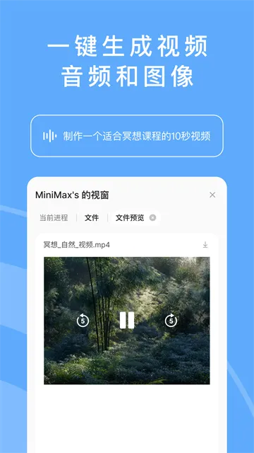 海螺AI无限额度版截图4