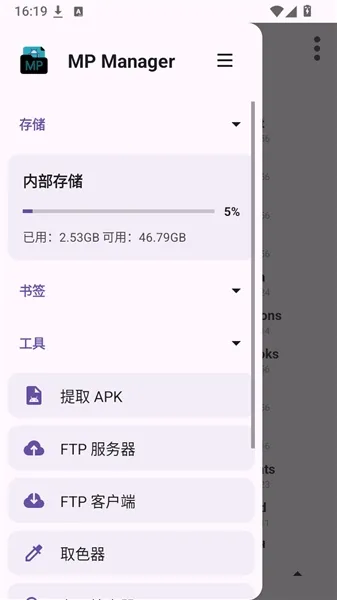 MP Manager双栏文件管理器截图3