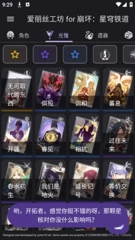 hsrwikiproject星穹铁道伤害计算器软件功能 hsrwikiproject星穹铁道伤害计算器软件功能