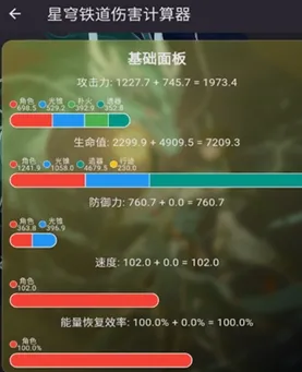 hsrwikiproject星穹铁道伤害计算器 hsrwikiproject星穹铁道伤害计算器