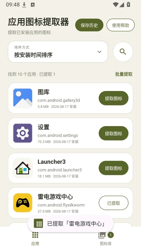 图标提取器怎么用2 图标提取器怎么用2