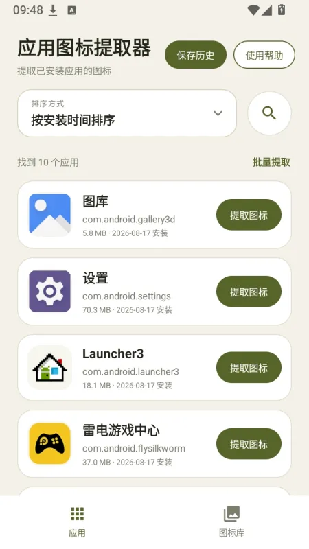 图标提取器怎么用1 图标提取器怎么用1