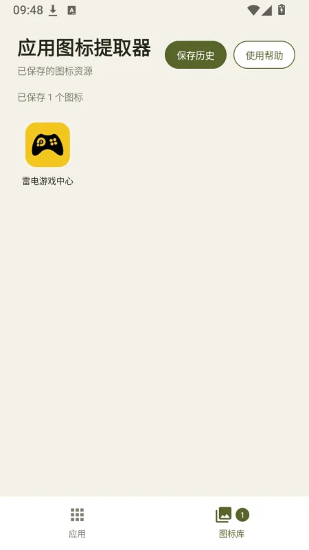 图标提取器 图标提取器