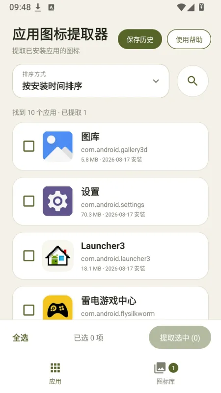 图标提取器怎么用3 图标提取器怎么用3