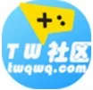 tw社区游戏盒子