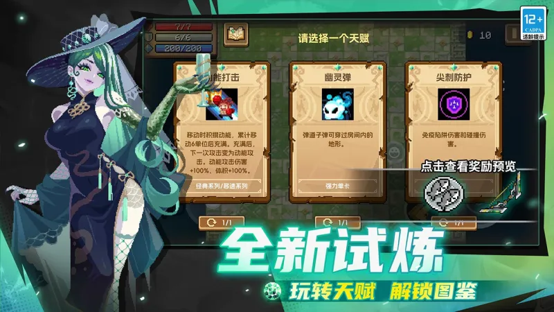 元气骑士官方下载截图3