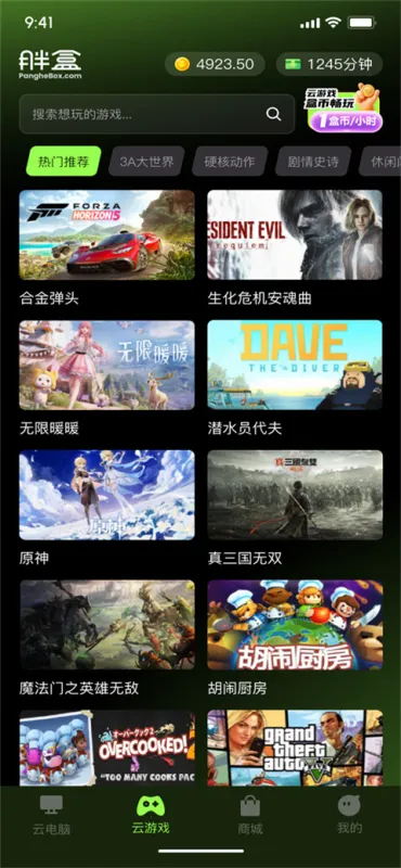 胖盒超级云桌面app云游戏使用教程1