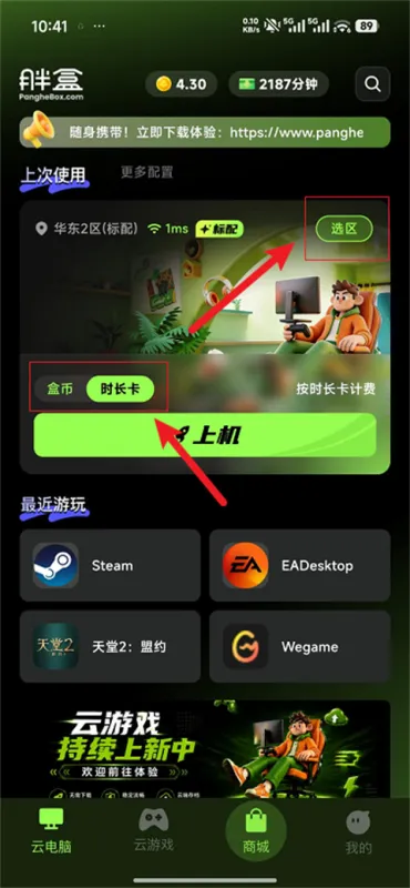 胖盒超级云桌面app云游戏使用教程3