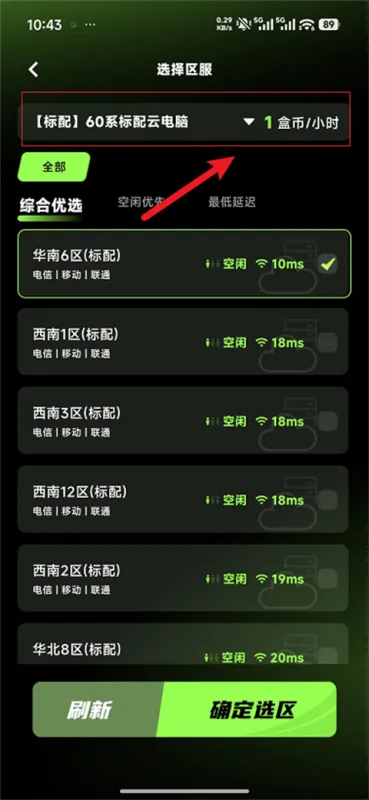 胖盒超级云桌面app云游戏使用教程4