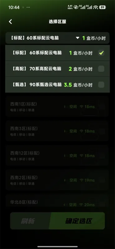 胖盒超级云桌面app云游戏使用教程6