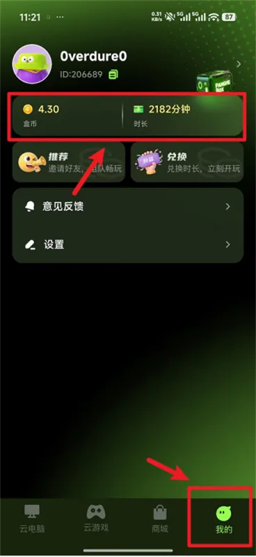 胖盒超级云桌面app云游戏使用教程7