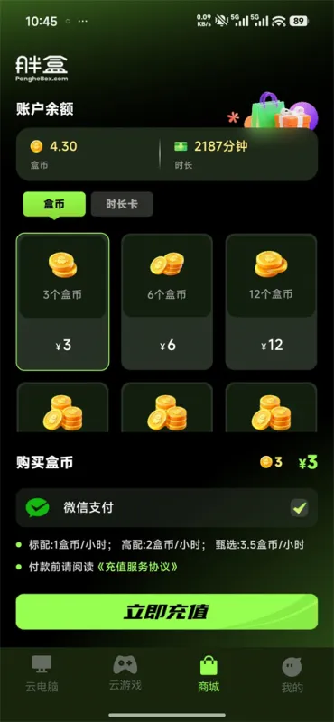 胖盒超级云桌面app云游戏使用教程8