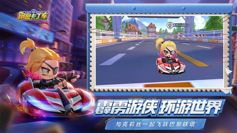 跑跑卡丁车官方竞速版官方下载截图2
