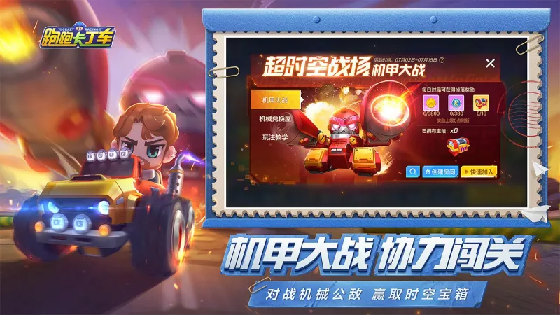 跑跑卡丁车官方竞速版官方下载截图3