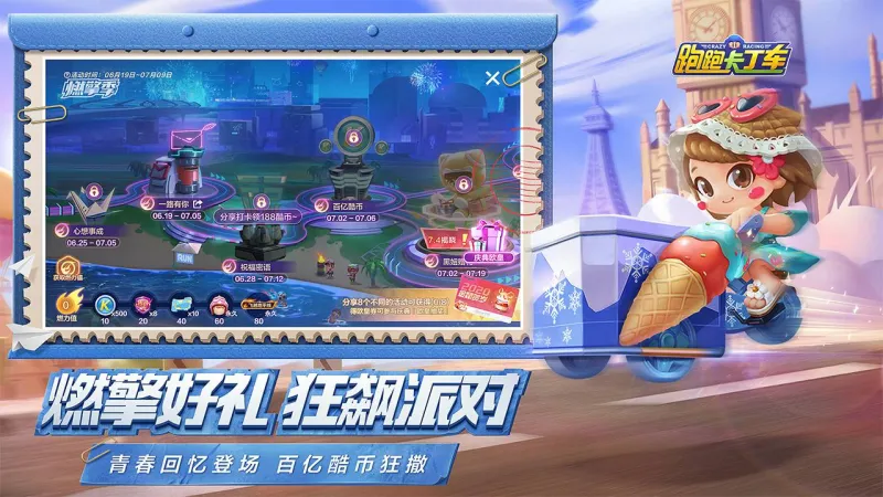 跑跑卡丁车官方竞速版官方下载截图4