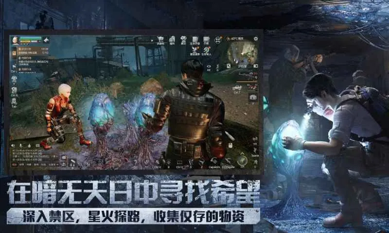 明日之后官方下载截图3