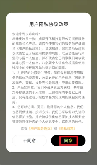 皮咔皮咔app怎么使用1