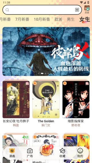 怪兽漫画app官方版截图4