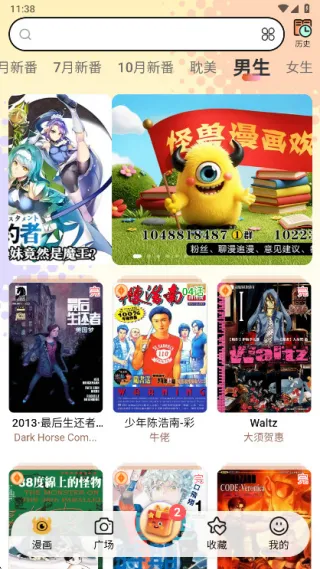 怪兽漫画app官方版截图3