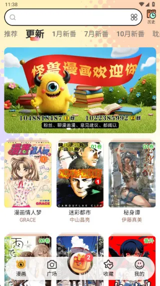 怪兽漫画app官方版截图1