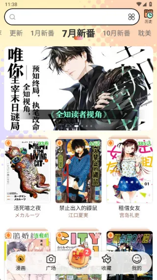 怪兽漫画app官方版截图2