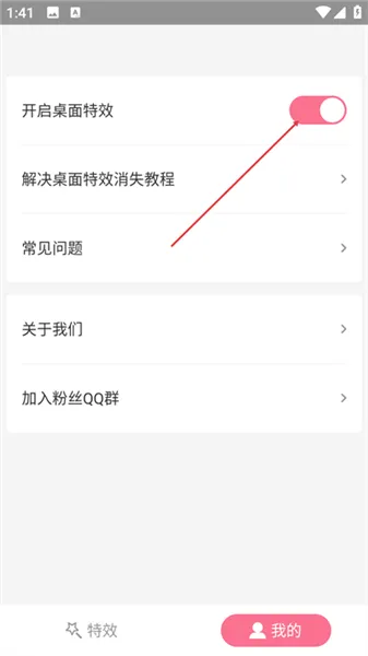 互动桌面特效软件怎么用1 互动桌面特效软件怎么用1