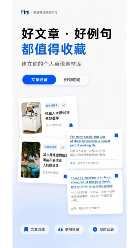 菲尼每日英语外刊app官方版截图4