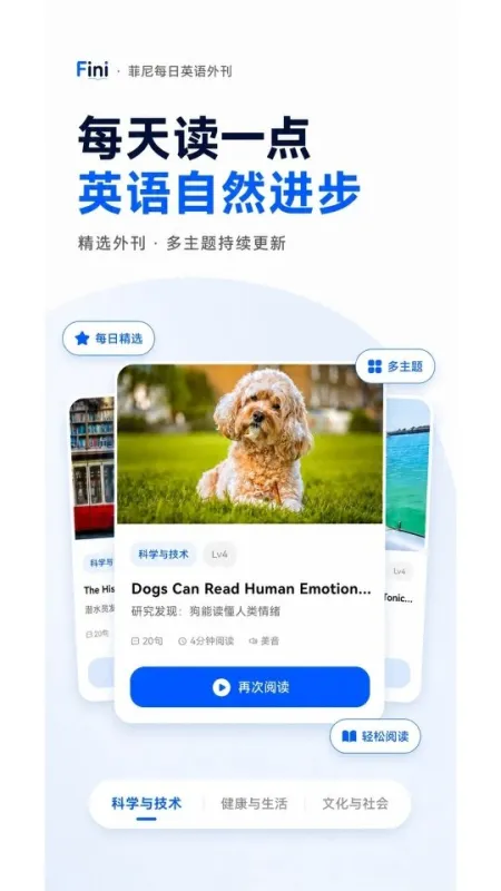 菲尼每日英语外刊app官方版截图5