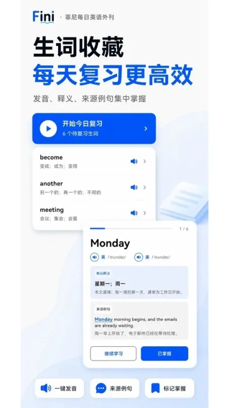 菲尼每日英语外刊app官方版截图1