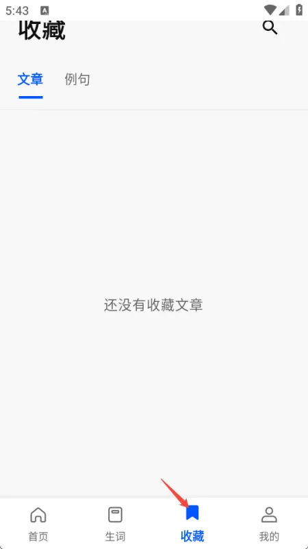 菲尼每日英语外刊app怎么用4