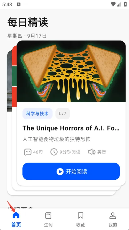 菲尼每日英语外刊app怎么用2