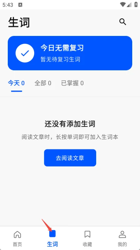 菲尼每日英语外刊app怎么用3