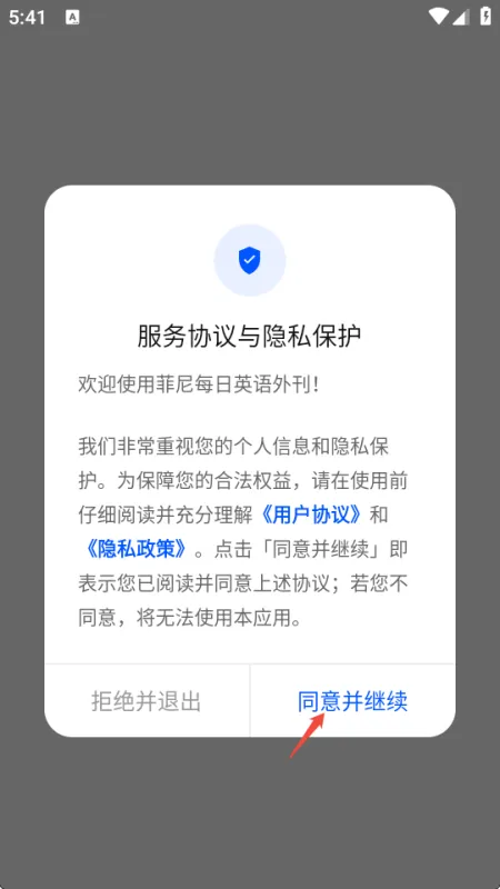 菲尼每日英语外刊app怎么用1