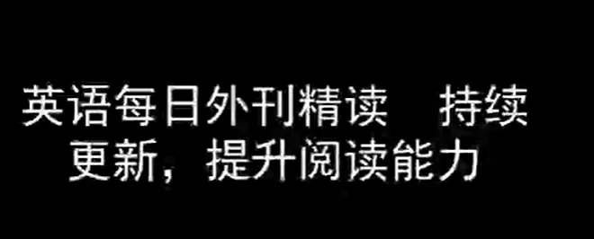 菲尼每日英语外刊