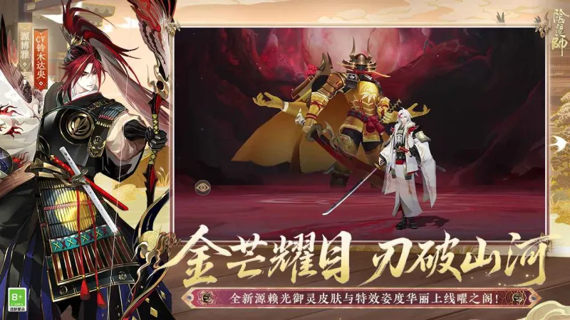 阴阳师官方下载截图4
