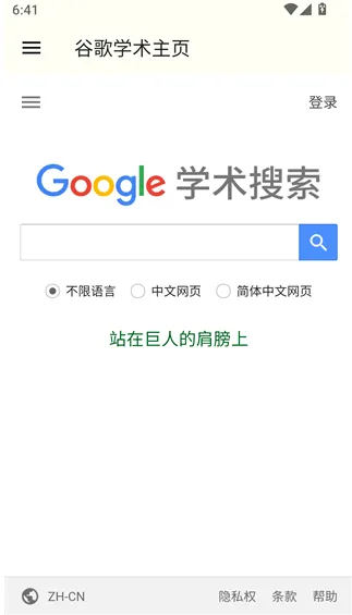 谷歌学术使用教程2 谷歌学术使用教程2