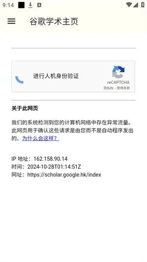谷歌学术搜索引擎app最新版截图1