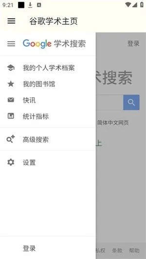 谷歌学术搜索引擎app最新版截图2