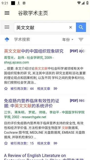 谷歌学术搜索引擎app最新版截图3