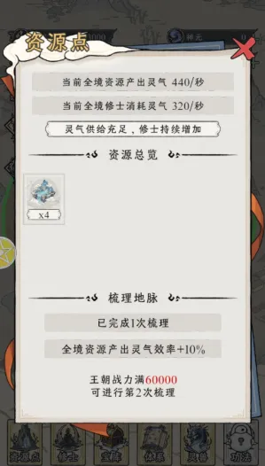 修仙王朝模拟器最新版新手攻略3 修仙王朝模拟器最新版新手攻略3