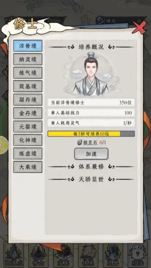 修仙王朝模拟器最新版新手攻略4 修仙王朝模拟器最新版新手攻略4
