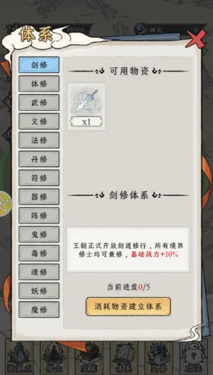 修仙王朝模拟器最新版新手攻略5 修仙王朝模拟器最新版新手攻略5