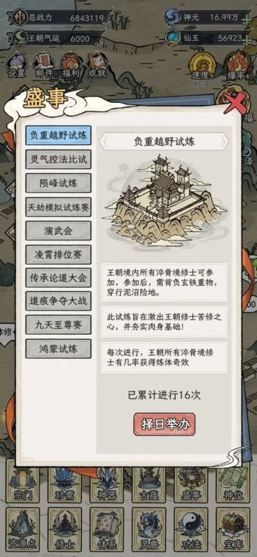修仙王朝模拟器折相思版截图1