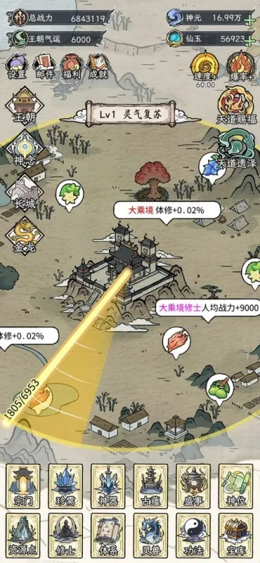 修仙王朝模拟器折相思版截图2
