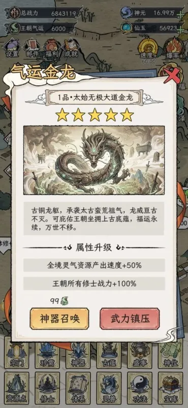修仙王朝模拟器折相思版截图4