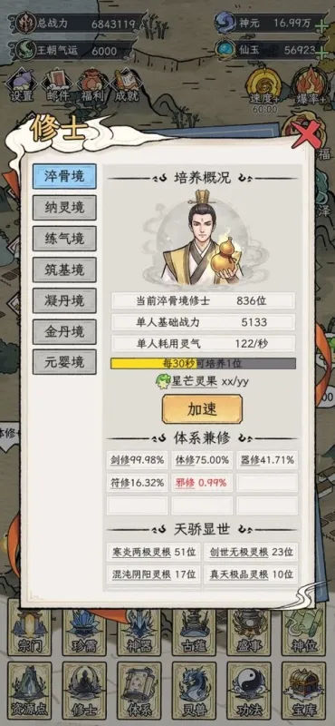 修仙王朝模拟器折相思版截图3