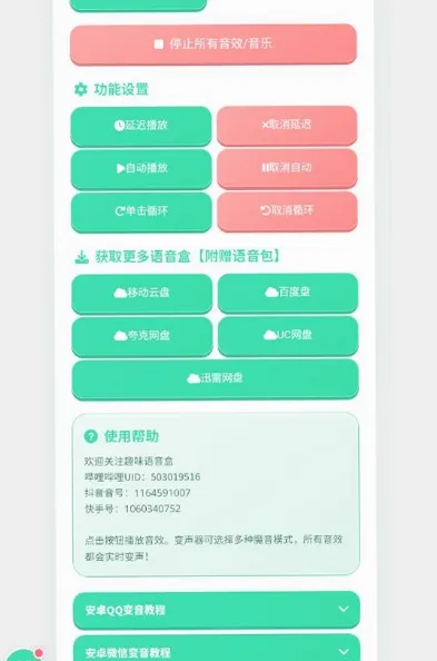短剧BGM语音盒2026最新版截图1
