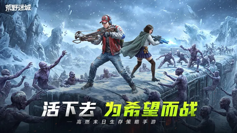 荒野迷城官方下载截图1