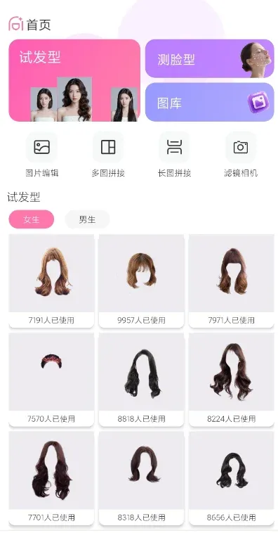 测脸型试发型app正式版截图3